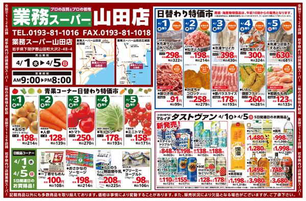 日替わり特価市ほか-1