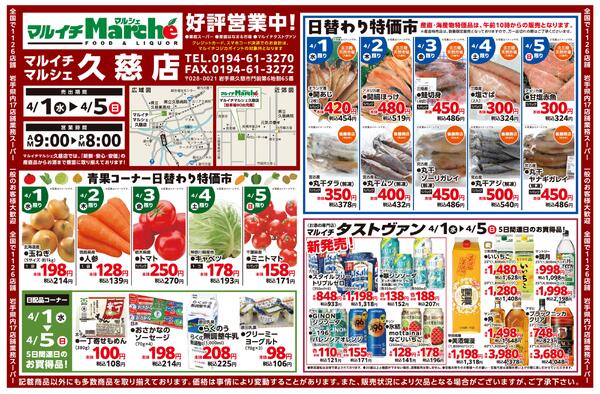 青果コーナー日替わり特価市ほか-1