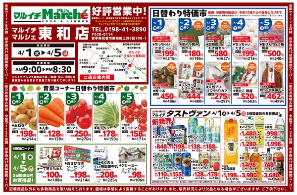 東和店好評営業中！-1