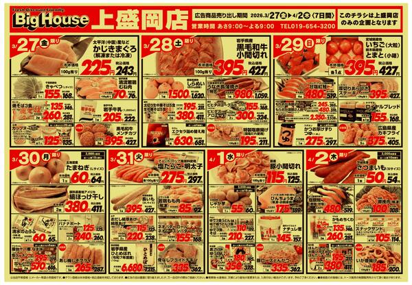 3/27～4/2セール-1