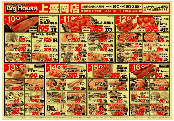 4/10～4/16セール-1