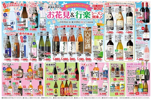 【タストヴァン】お花見&行楽シーズン到来♪-1