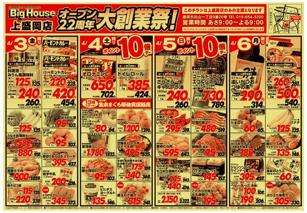 オープン22周年　大創業祭！-1