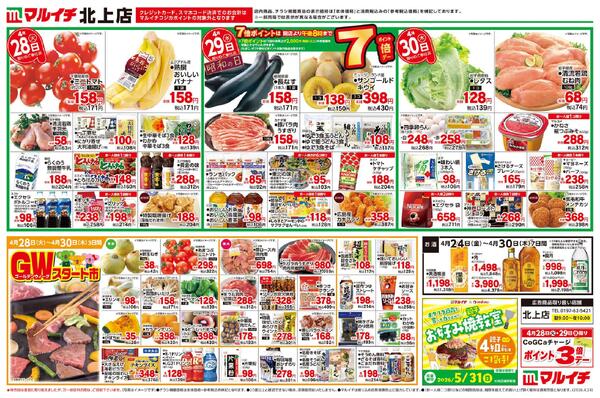 4/24～4/30セール-1