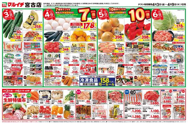 4/3～4/9セール-1