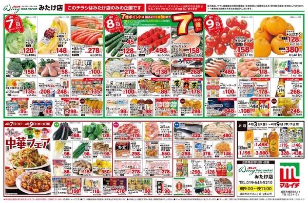 4/3～4/9セール-1