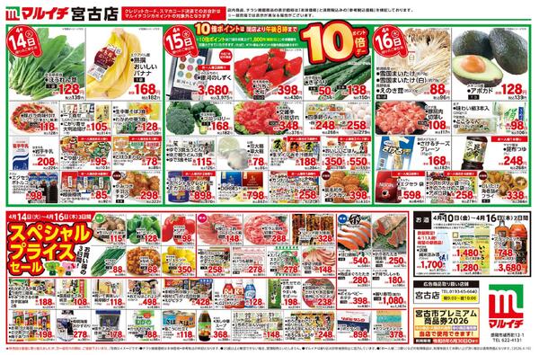 4/10～4/16セール-1