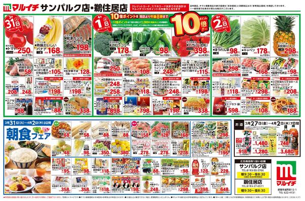 3/27～4/2セール-1