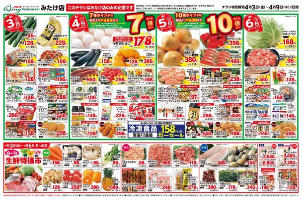 4/3～4/9セール-1