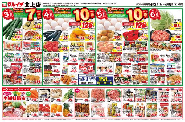 4/3～4/9セール-1