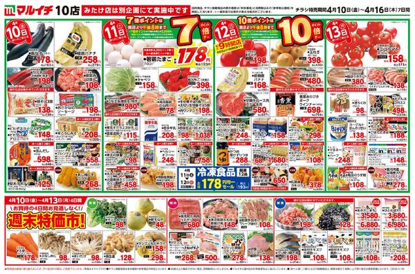 4/10～4/16セール-1