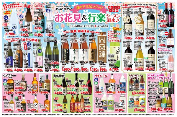 【タストヴァン】お花見&行楽シーズン到来♪-1