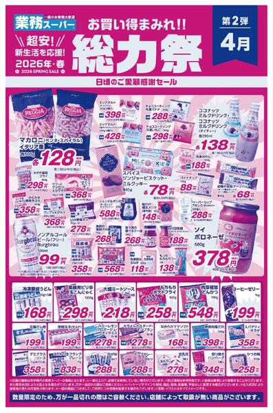 青果コーナー日替わり特価市ほか-2