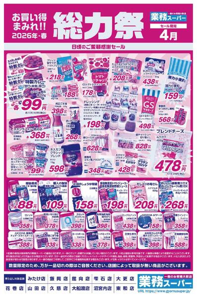 東和店好評営業中！-2