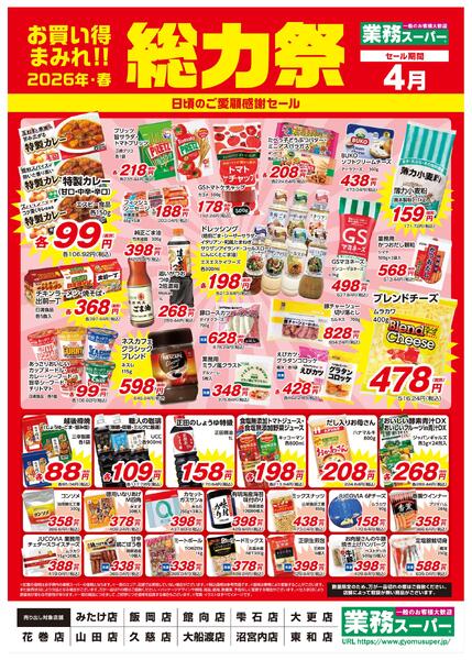 お買得まみれ！！　総力祭　第2弾new-2