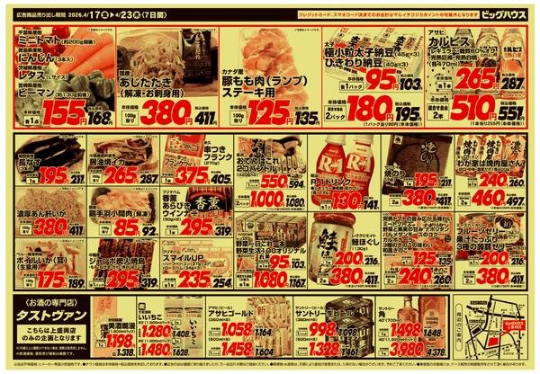 4/17～4/23セール-2