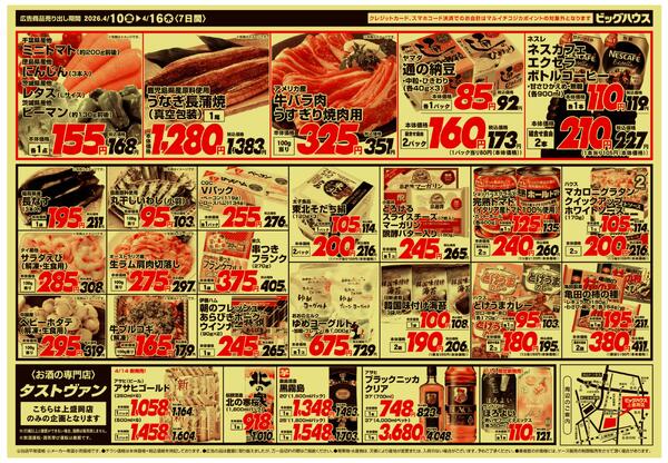 4/10～4/16セール-2