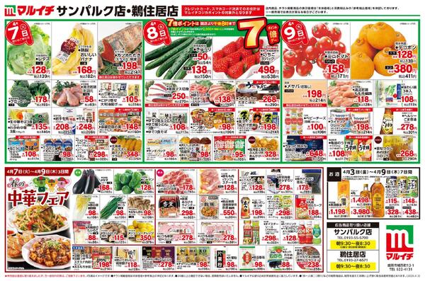 4/3～4/9セールnew-2