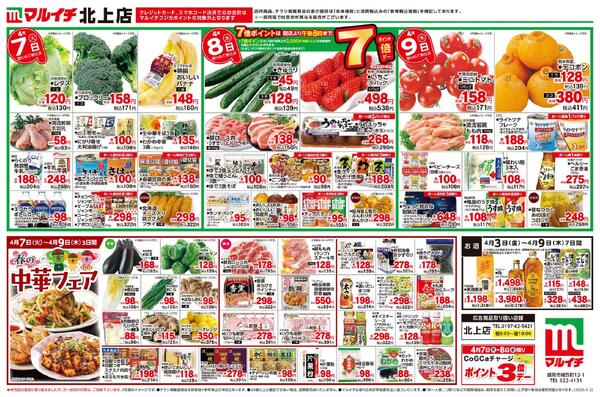 4/3～4/9セール-2