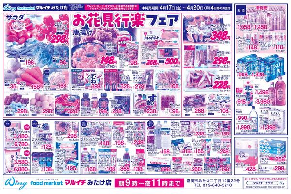 お花見行楽フェア-2