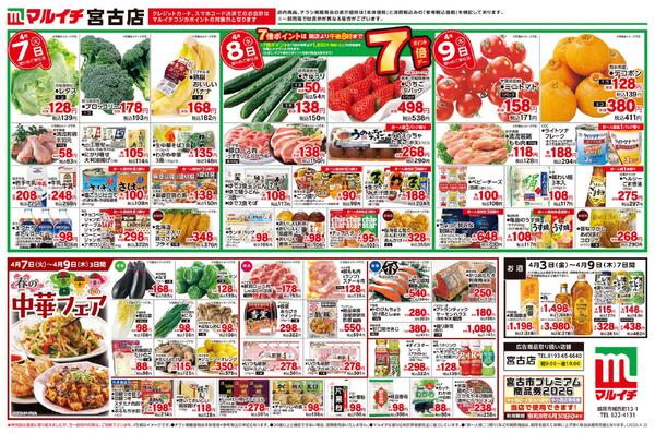 4/3～4/9セール-2