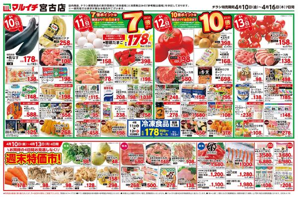 4/10～4/16セール-2