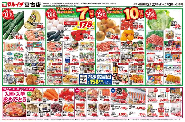 3/27～4/2セール-2