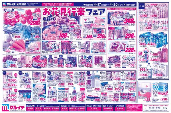 お花見行楽フェア-2