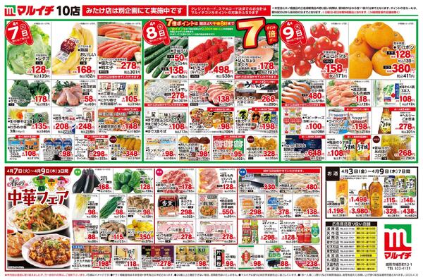 4/3～4/9セール-2