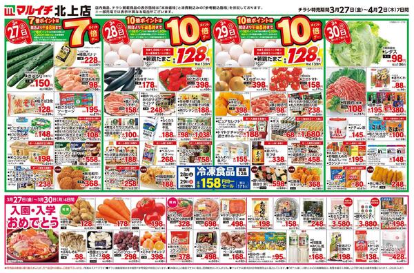 3/27～4/2セール-2