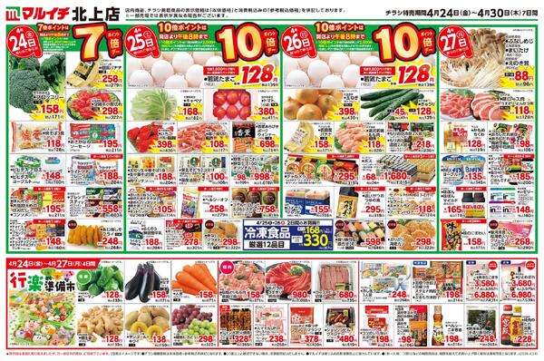 4/24～4/30セール-2