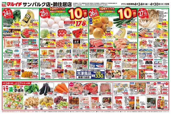 4/24～4/30セール-2