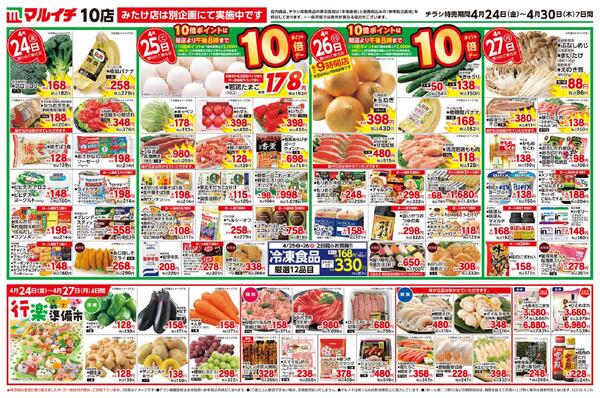 4/24～4/30セール-2