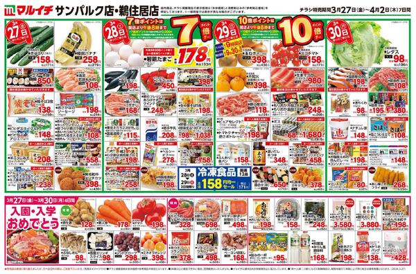 3/27～4/2セール-2