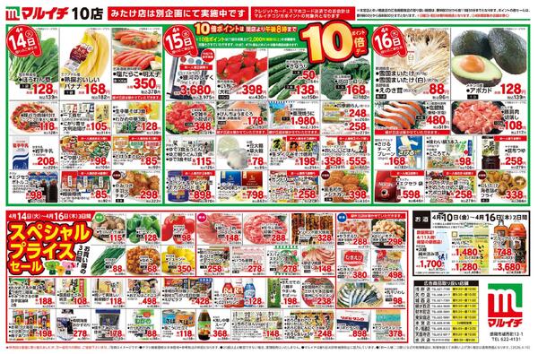 4/10～4/16セール-2