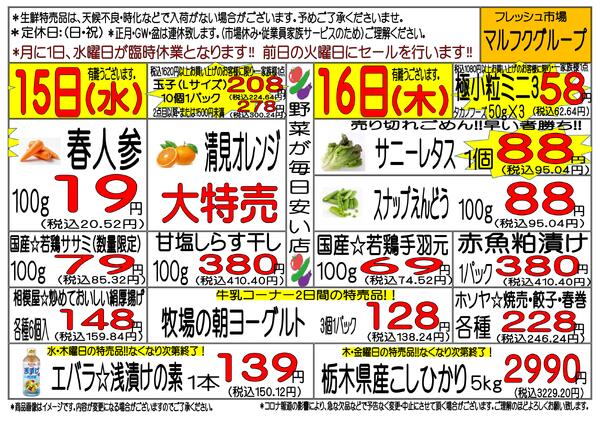 4月13日(月)～4月18日(土)　週間特売new-2