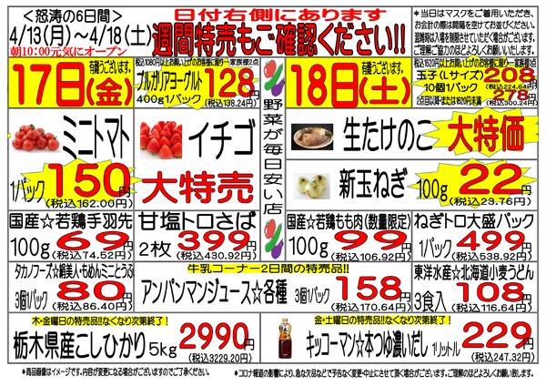 4月13日(月)～4月18日(土)　週間特売new-3