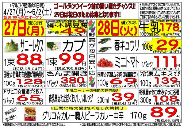 4月27日(月)～5月2日(土)　週間特売-1