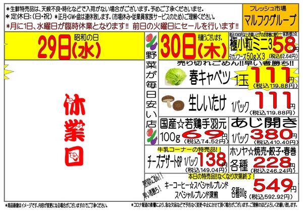 4月27日(月)～5月2日(土)　週間特売-2