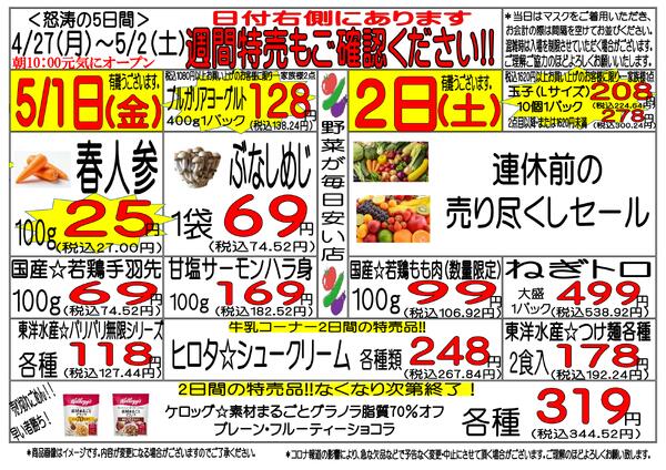 4月27日(月)～5月2日(土)　週間特売-3