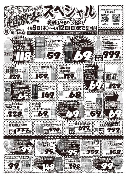 今週のセール情報-1