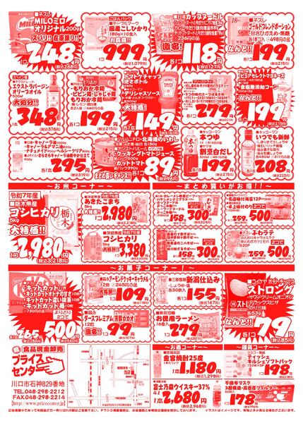 今週のセール情報-2