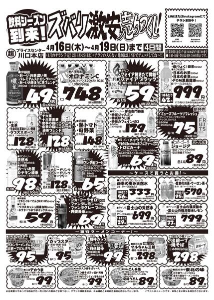 今週のセール情報-1