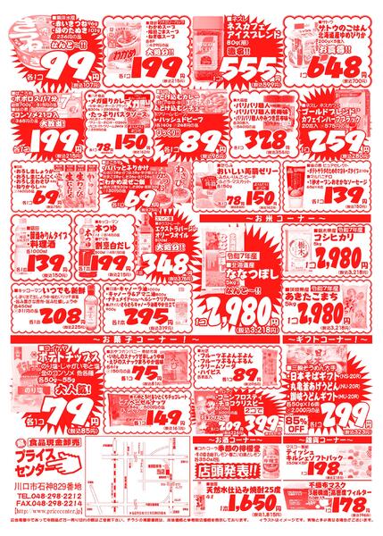 今週のセール情報-2