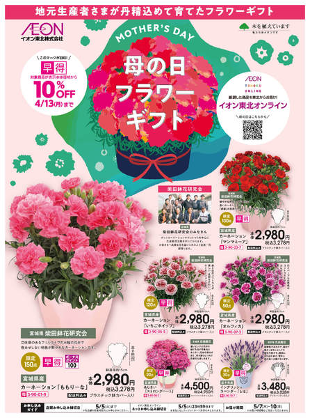 2026年3月2日〜5月5日まで母の日フラワーギフト-1