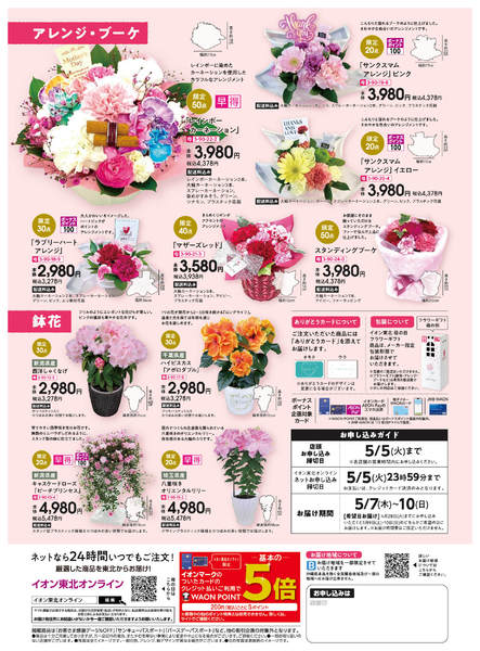 2026年3月2日〜5月5日まで母の日フラワーギフト-2