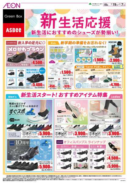 2026年3月19日〜4月7日まで新生活応援-2