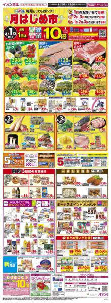 2026年4月1〜3日まで月はじめ市new-1