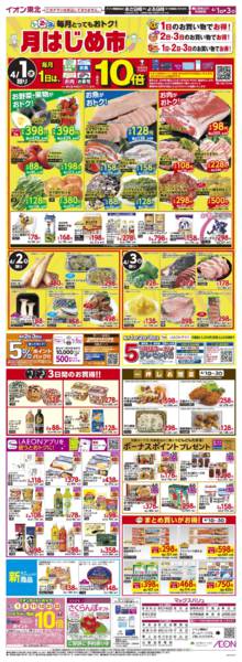 2026年4月1〜3日まで月はじめ市new-1