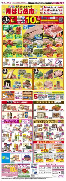 2026年4月1〜3日まで月はじめ市new-1